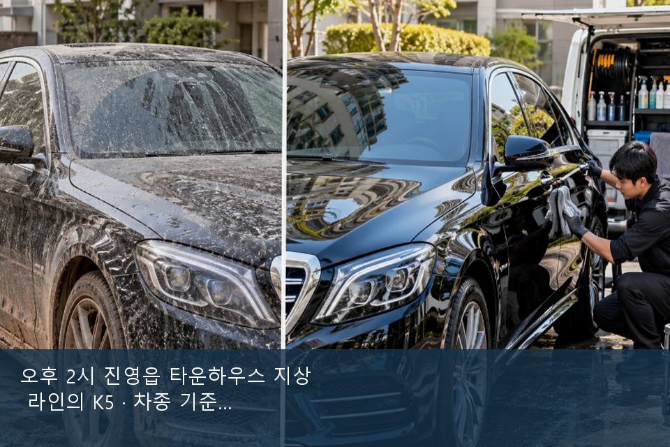 오후 2시 진영읍 타운하우스 지상 라인의 K5 · 차종 기준 금액